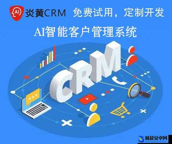 成免费 CRM 无需下载 畅享便捷高效客户管理新体验