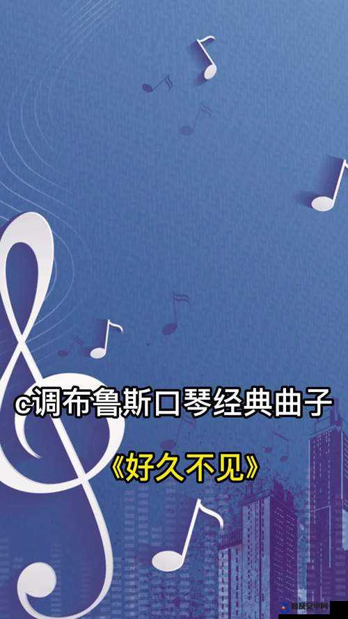 5566 好久不见 MP3 免费下载：带你重温经典旋律