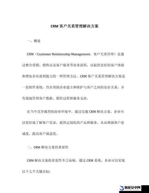 成免费 CRM 特色：一站式客户关系管理解决方案