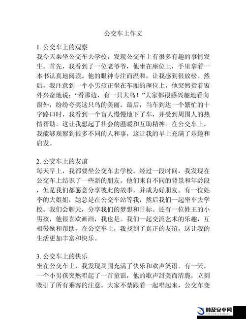 小诗公交车日记：关于公交车上的那些故事与感悟