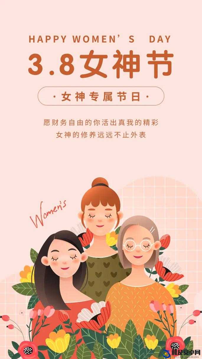 国际妇女节：每年 3 月 8 日正式确立