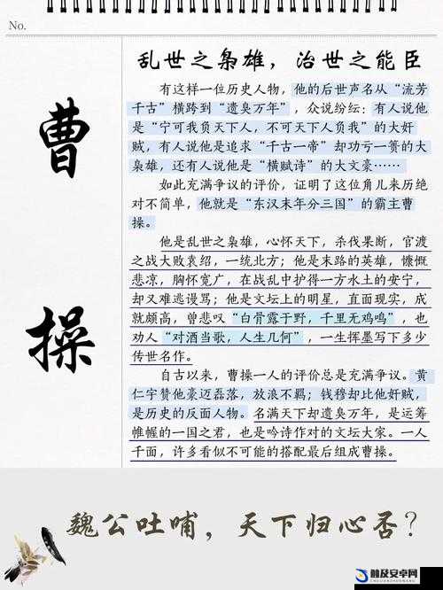 合战天下，深度剖析乱世枭雄曹操的非凡战略与实力