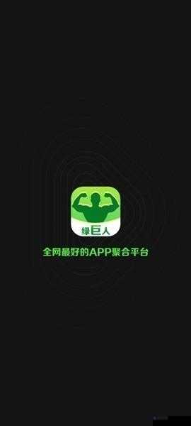 绿巨人.apk.rename黑科技版免费版：一款强大的应用程序