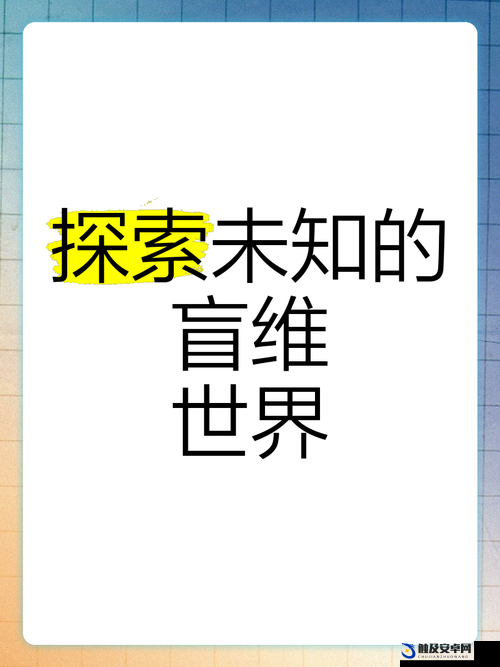 人与畜禽 corporation 外网：探索未知的世界