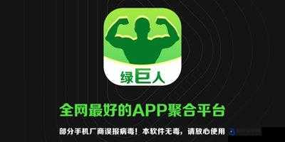 绿巨人app下载网址进入免费：提供便捷的下载通道和免费体验