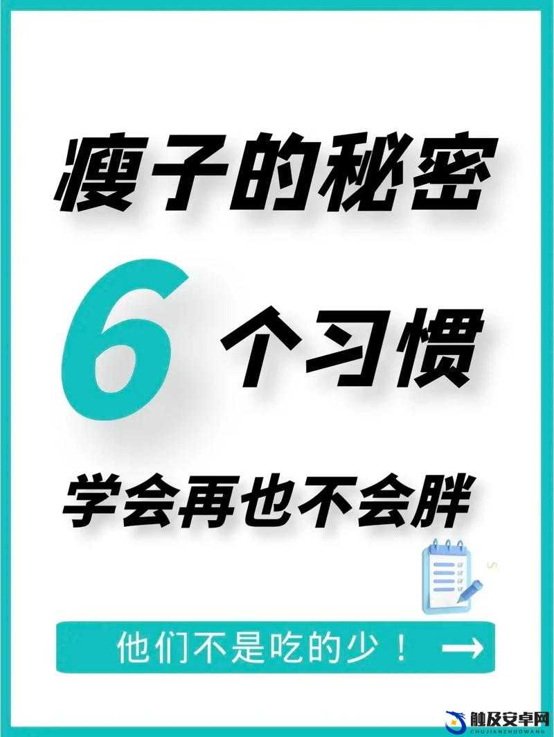 我的漂亮的瘦子 5：关于美丽与瘦身的独特故事