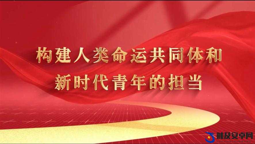 新时代的我们地址-2024：共同迈向更加美好的未来之路