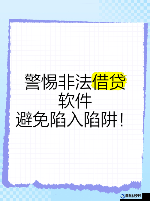 成品人视频在线观看免费软件下载：警惕非法软件的风险与危害