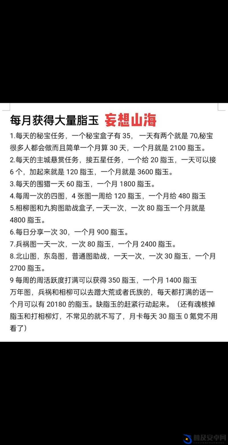 妄想山海脂玉获取方法及操作流程全面解析