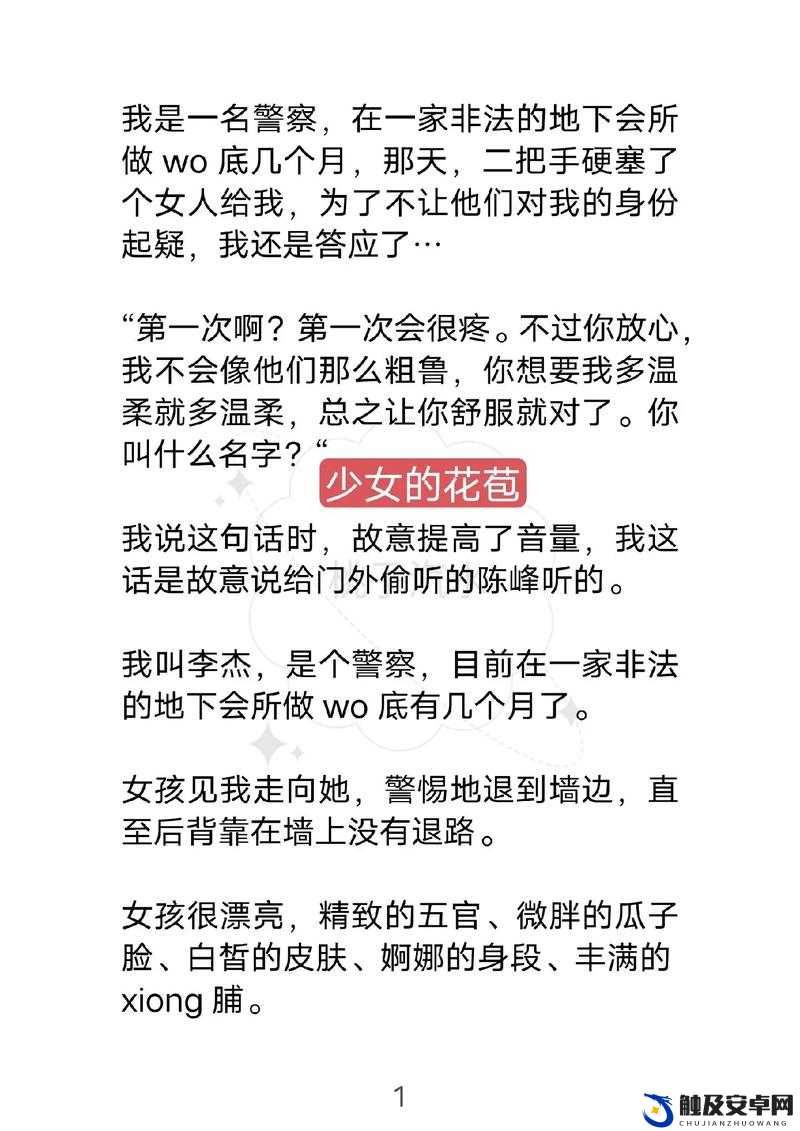 用力挺进她的花苞 啊太深了：探索男性性体验的奥秘