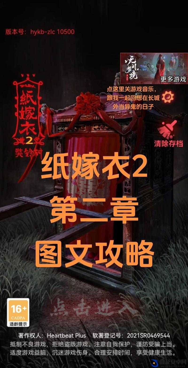 纸嫁衣2奘铃村游戏深度体验，玩法特色与趣味性全面简介