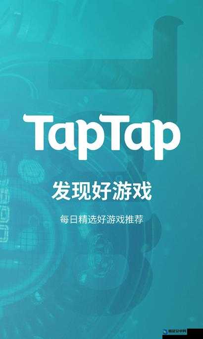 tap tap 下载官方正版入口：海量游戏免费畅玩