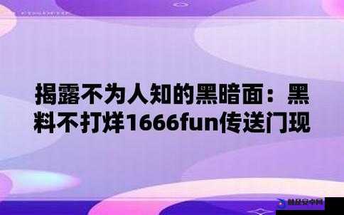 黑料不打烊最新官网：一个充满争议的信息平台