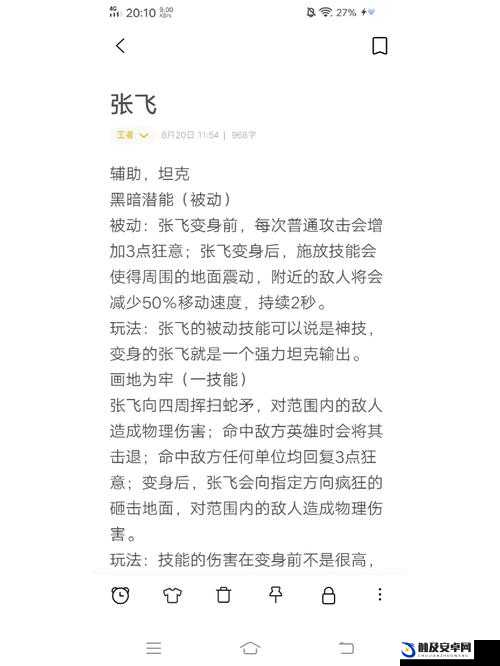 王者荣耀张飞，团战中的操作技巧与高效发挥全面攻略