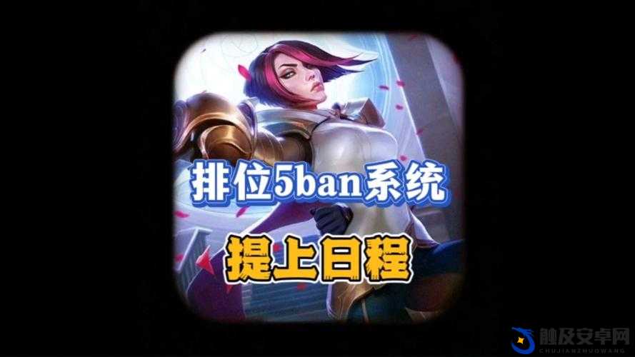 英雄联盟手游深度攻略，Ban位选择策略与必Ban英雄解析