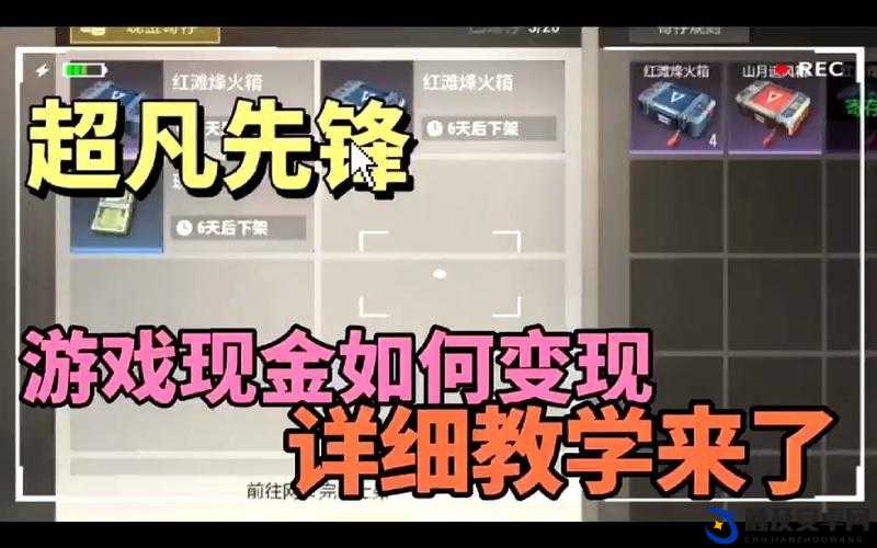 超凡先锋手游致富攻略，全面掌握快速赚钱方法与技巧详解