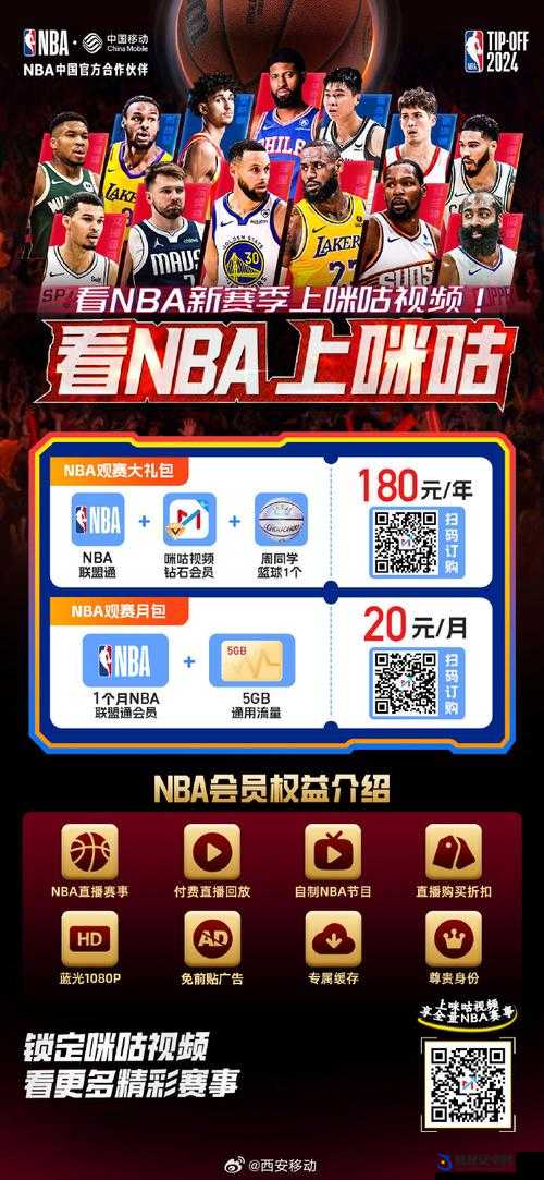 九一免费版网站 NBA 在线观看直播畅享精彩赛事无需付费