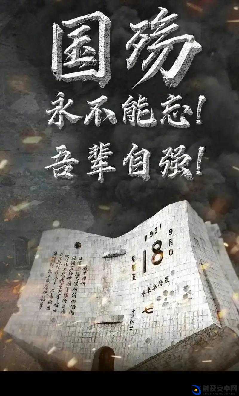 9.1 是什么日子：一个值得我们深入思考和铭记的重要时刻