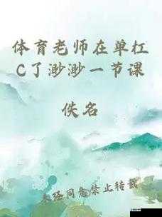 体育老师于单杠下整整抄课一节课