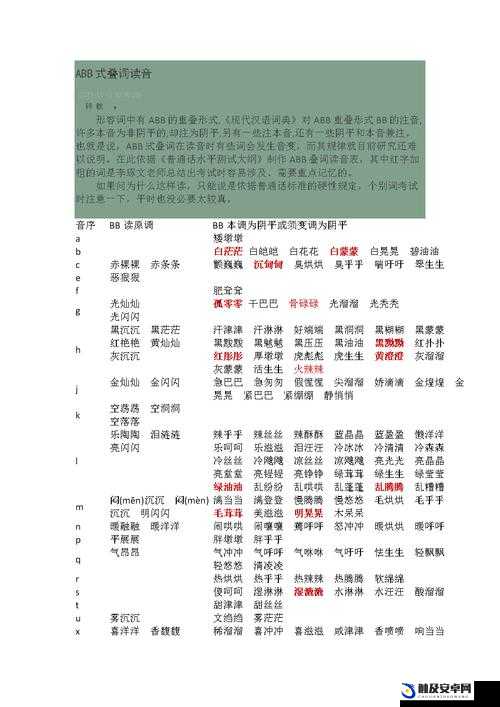 十大夜禁用 abb 之具体内容及相关解析