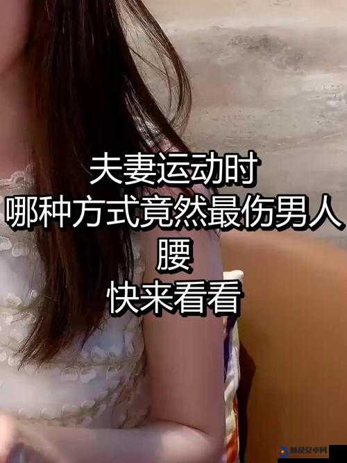 老公带我参加夫妻运动，增进夫妻感情