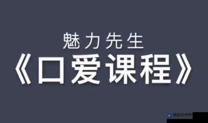 口咬的方法及做法视频教程：详细步骤与实用技巧全解析