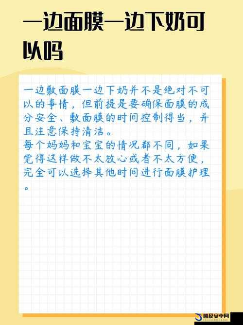 一边下奶一边吃敷面膜视频讲解及相关注意事项