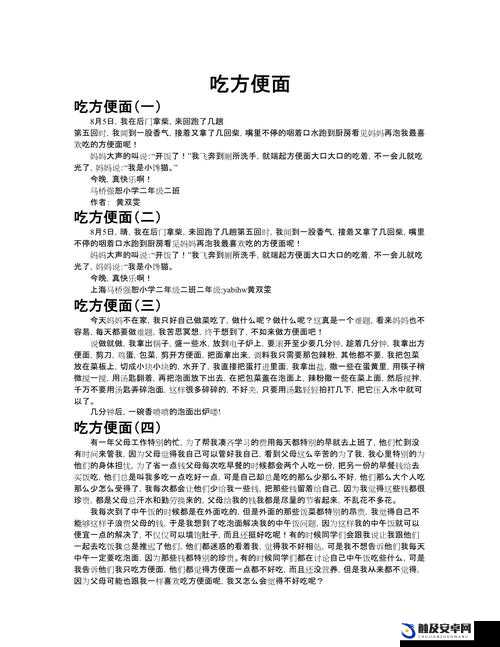 一个吃上面一个人吃下：关于这种现象的深入探讨与分析