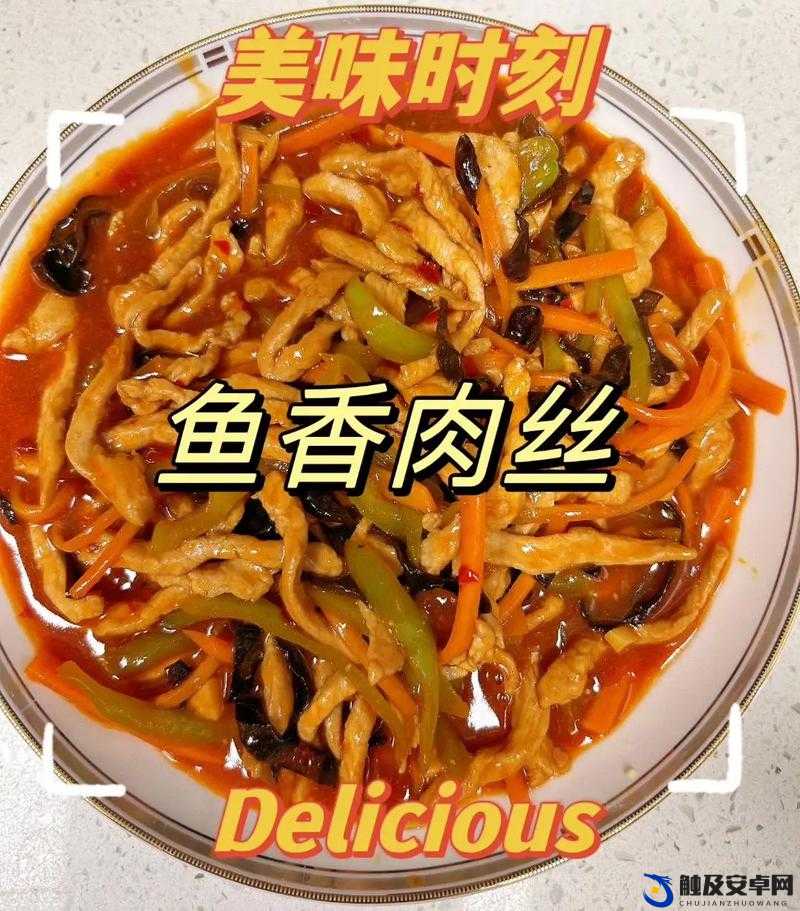 明日之后游戏中鱼香肉丝料理的制作方法与详细步骤指南