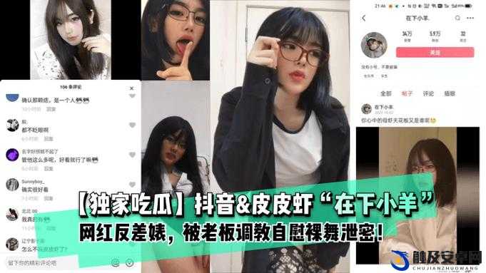 黑料吃瓜热点事件反差婊：人前单纯人后豪放？