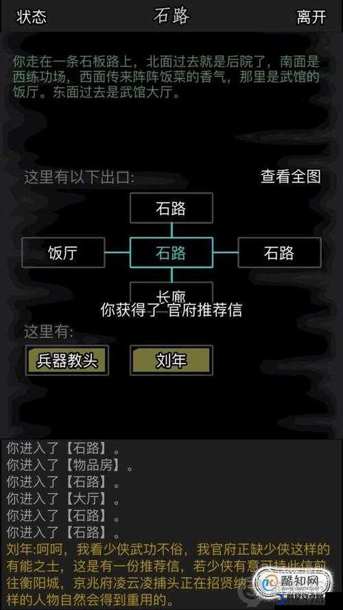 放置江湖深度攻略，高效完成江湖送信任务，解锁隐藏奖励与剧情