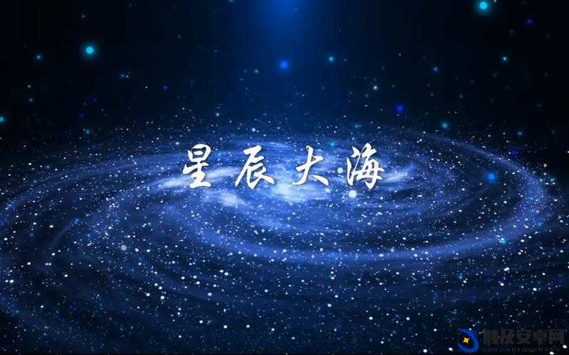 麻花星空传媒 MV：在星辰大海中寻找真爱