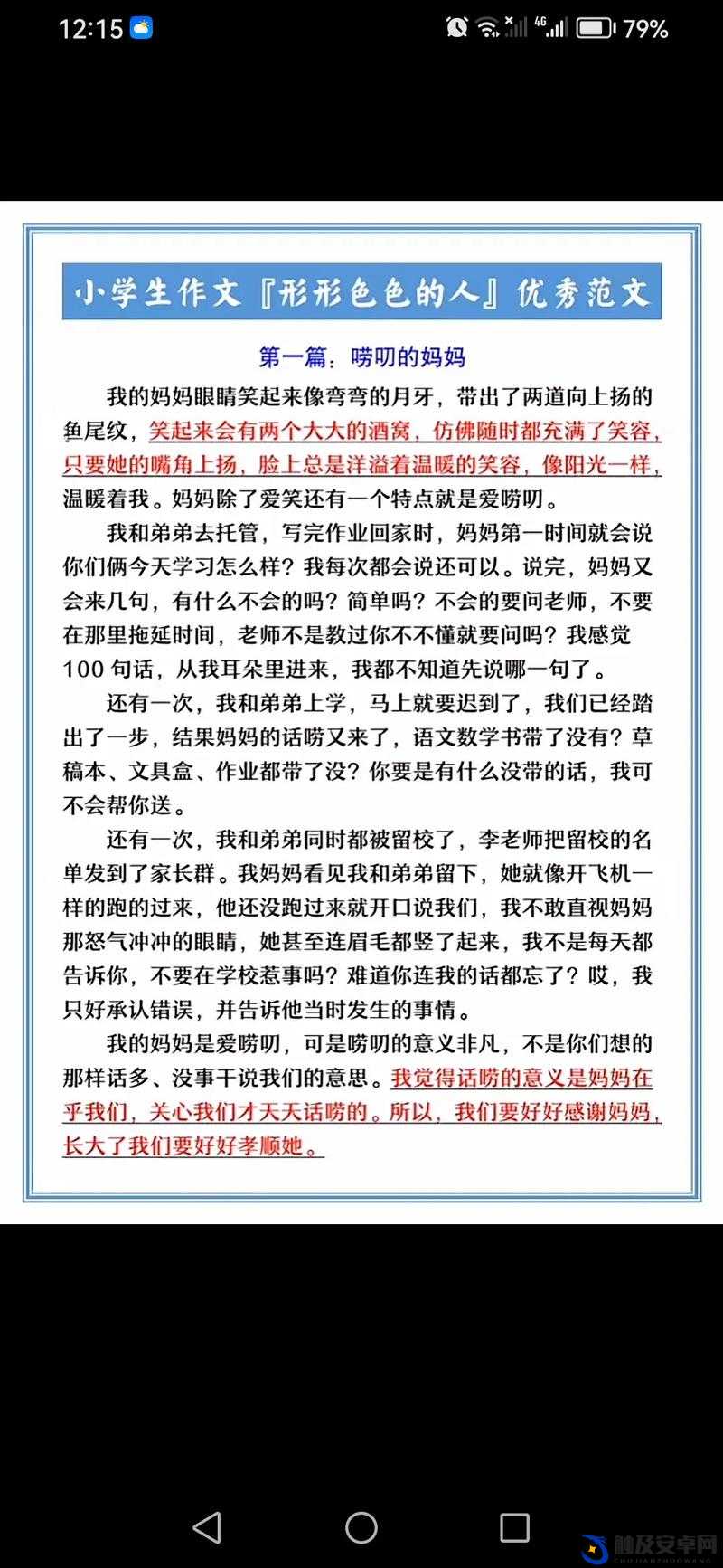 关于小学生色色网引发的一系列思考与探讨