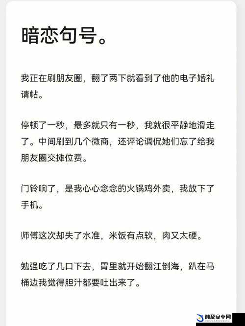 男生申请女生，句号背后的故事