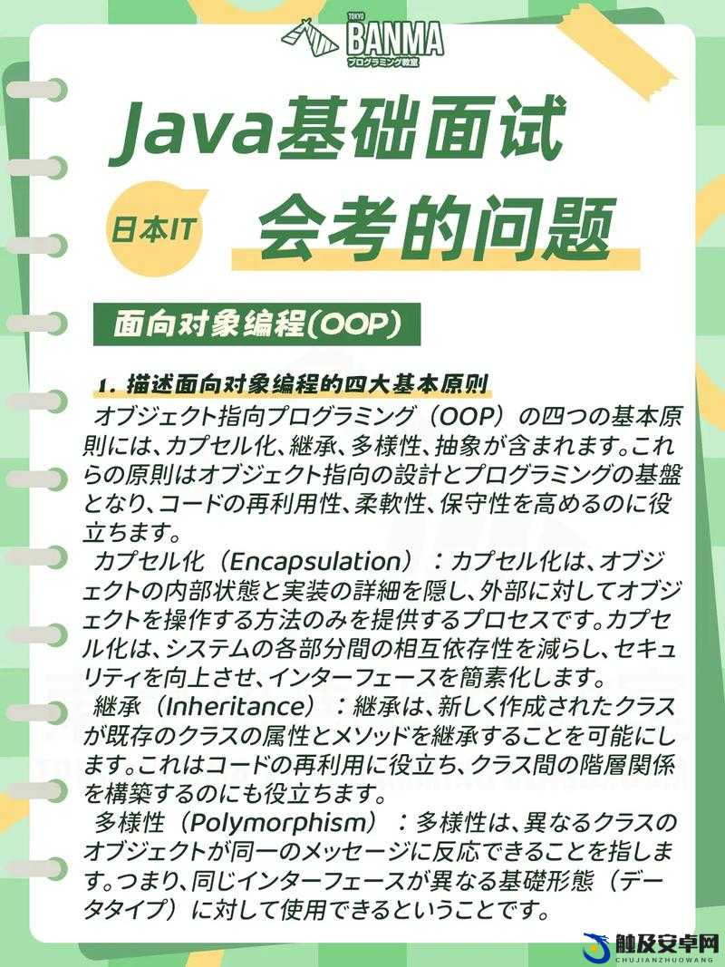 JAVA 日本免费：探索日本免费 JAVA 应用的新领域