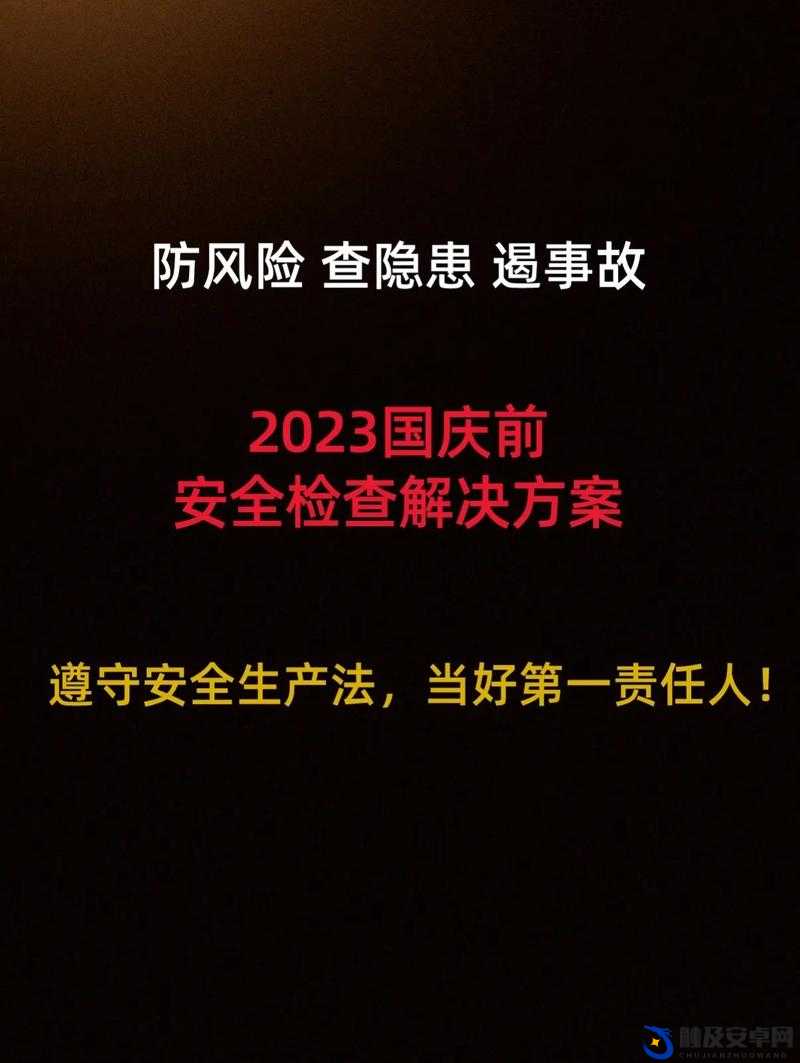 9·1 高危风险免费版安装：安全隐患需警惕