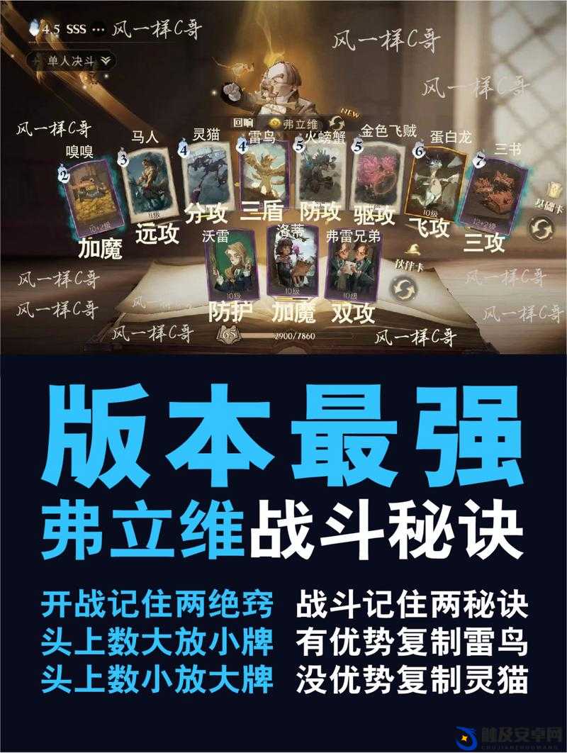 哈利波特魔法觉醒，高效攻略打人柳，凯文卡组搭配与战术解析