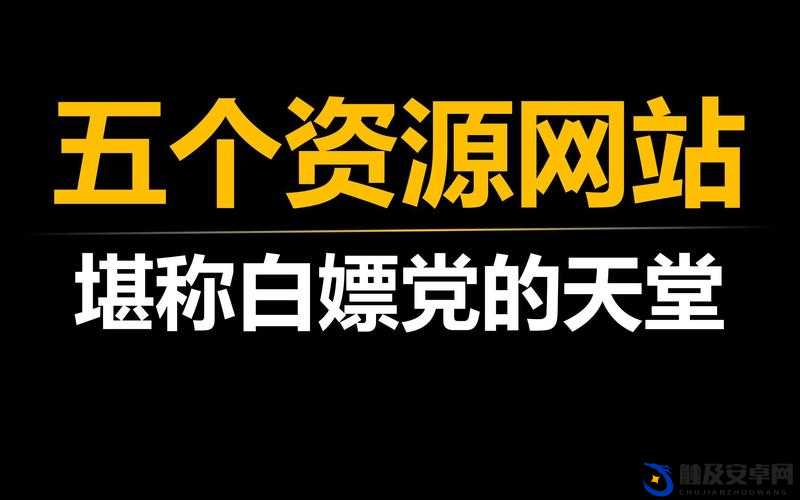 √天堂资源地址在线官网：畅享优质资源的便捷通道