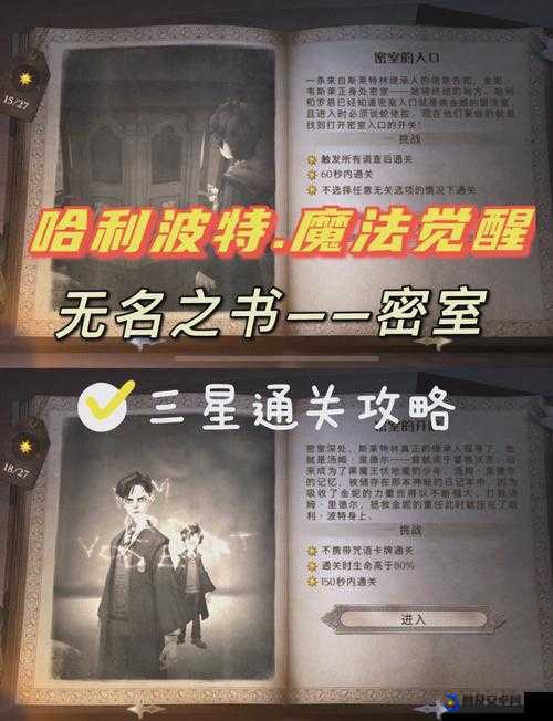 哈利波特魔法觉醒，全面攻略解锁无名之书三星通关技巧