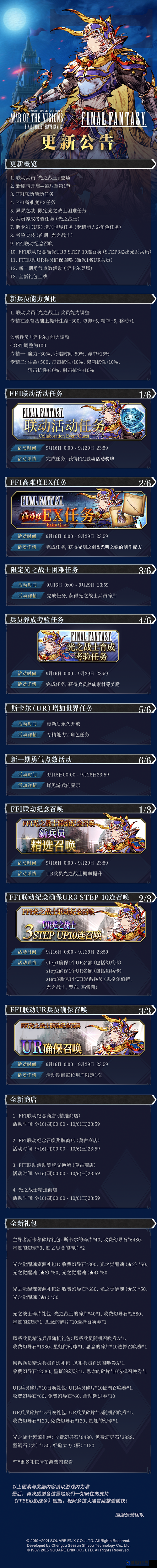 FFBE 幻影战争新手必读加入樱花草社区视频全攻略