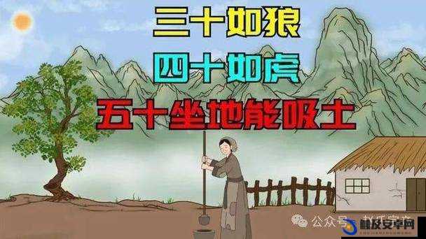 传说中的五十岁男人：五十坐地吸土的神秘起源