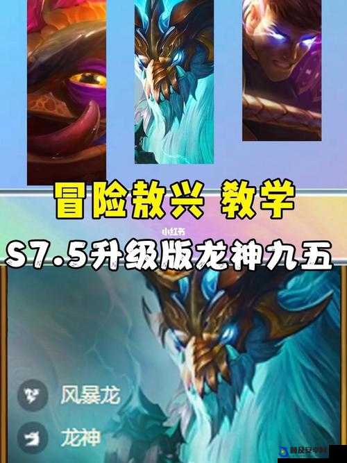 金铲铲之战s7.5深度揭秘，风暴神龙无解玩法全攻略