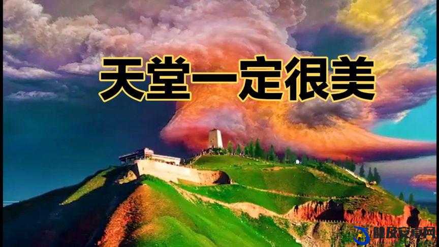 天堂に駆ける向天堂奔去：追逐梦想的激昂乐章