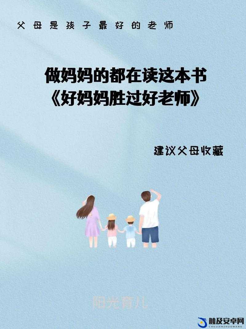 如何做一个好妈妈：DH3 中学的教育理念与实践