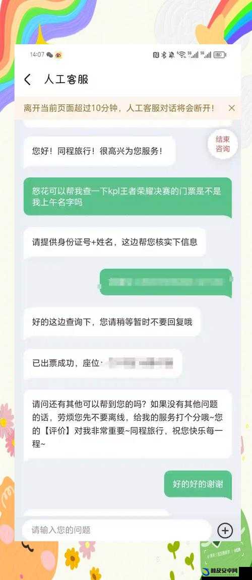 售票员用小xue查票趣笔阁：一场别样的查票之旅