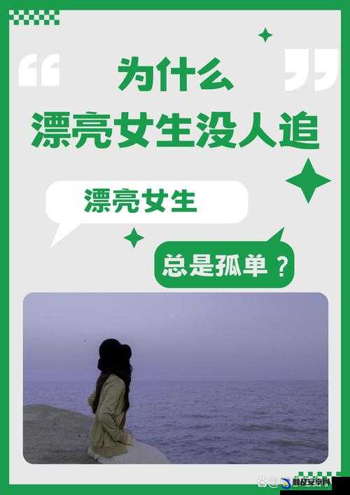 女生和男生一起相差差差：探寻背后的深层原因及影响