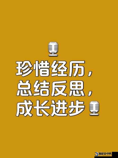 破苞之后的奇妙旅程：开启全新人生篇章