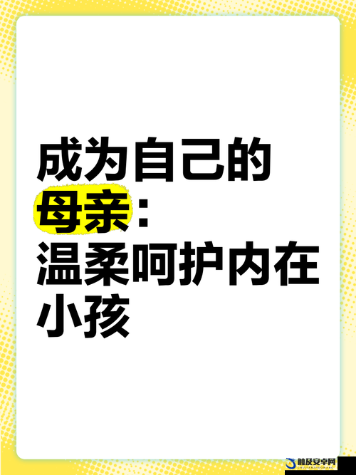 母亲的温柔呵护：慢迎迎合小心孩子的成长之路