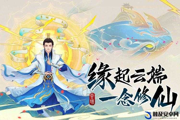 云端问仙，掌握出身选择的艺术，正式开启你的2025蛇年修仙之旅