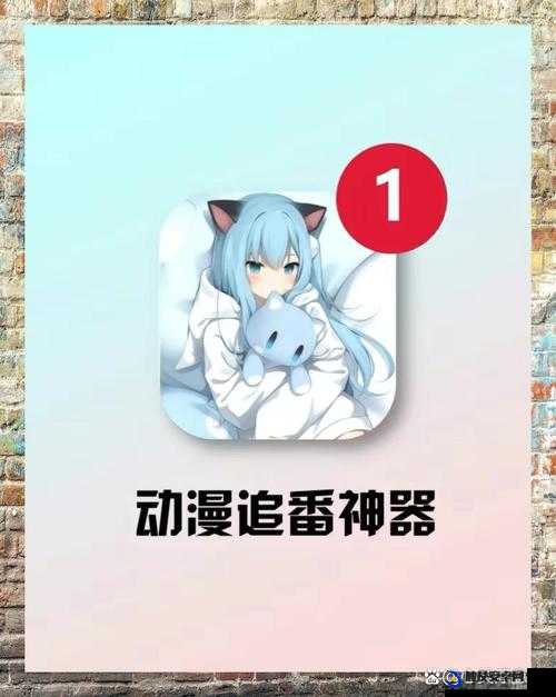 成品短动漫 app 软件大全：汇聚各类精彩短动漫资源